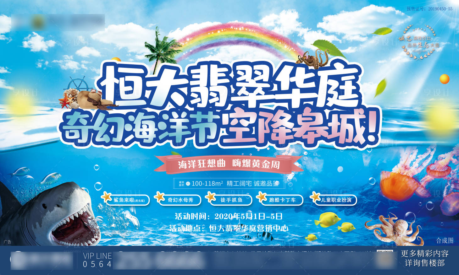 源文件下載【夏季清涼奇幻海洋節活動展板】編號：49230006082144451