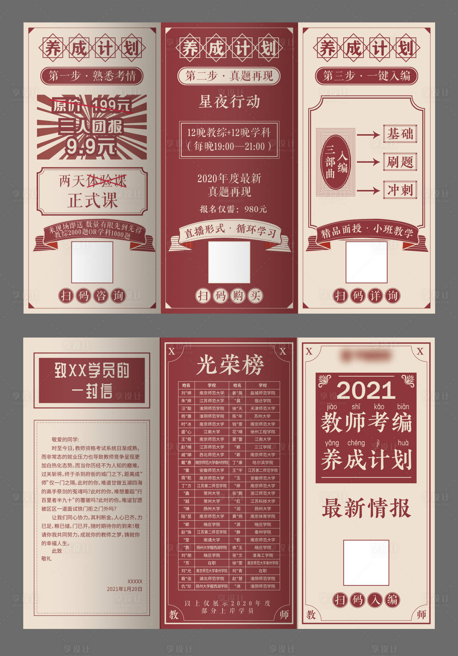 源文件下载【享设计】搜索编号：64290006155954202【复古画报风课程宣传三折页】