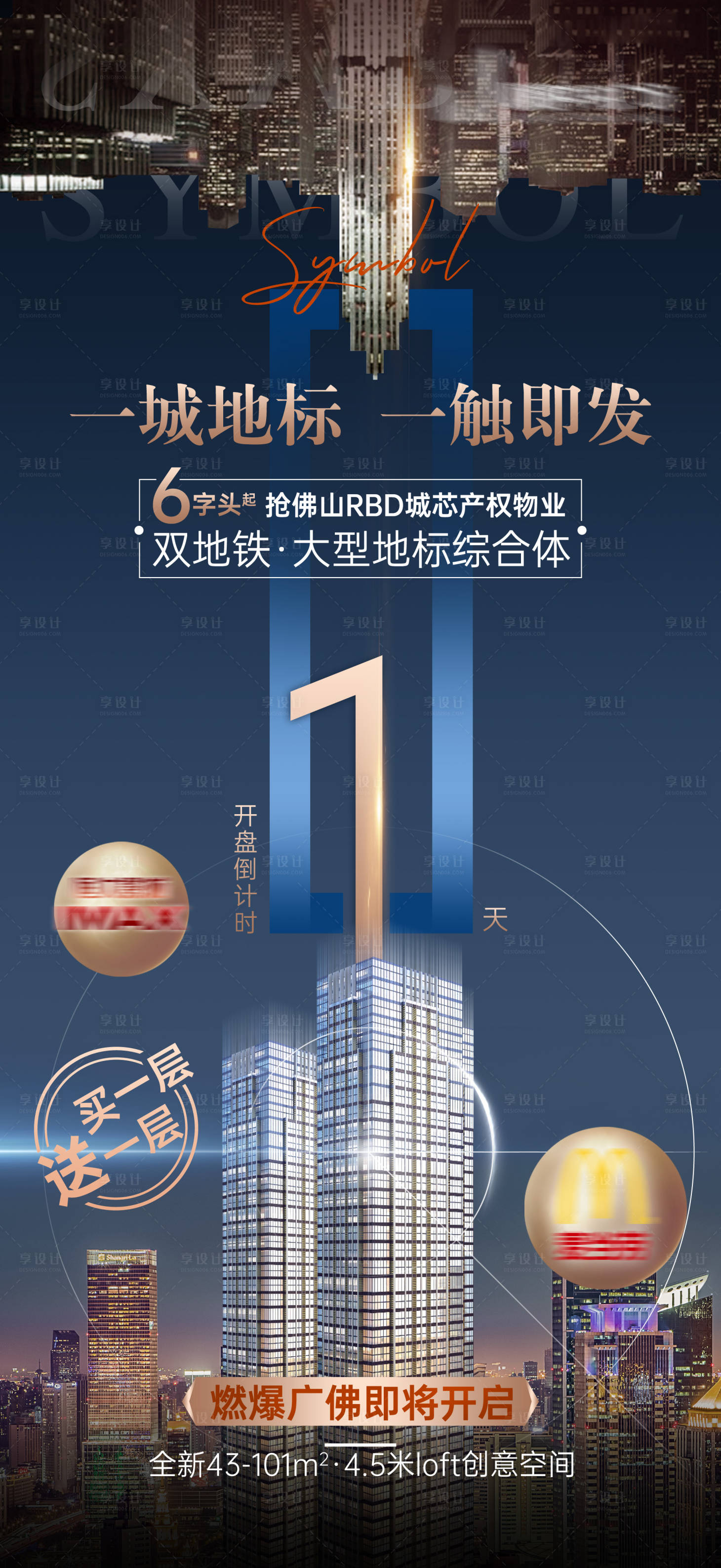 源文件下载【地产价值点开盘海报】编号：19300006095819165