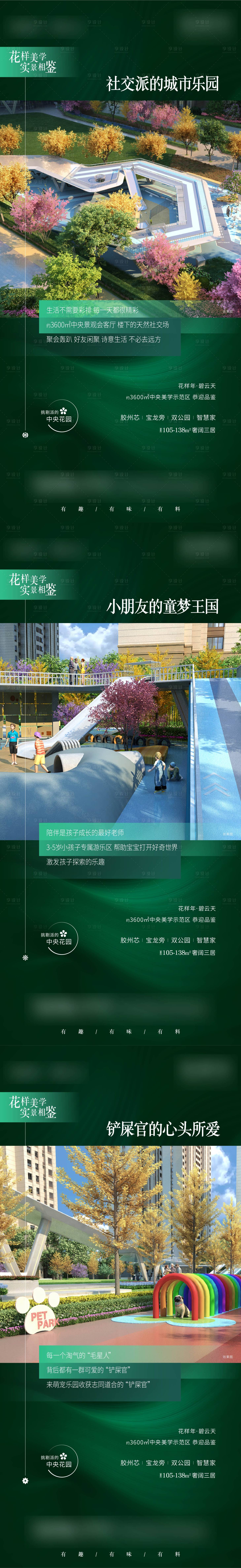 源文件下载【享设计】搜索编号：59920006102195404【房地产儿童乐园价值点海报】