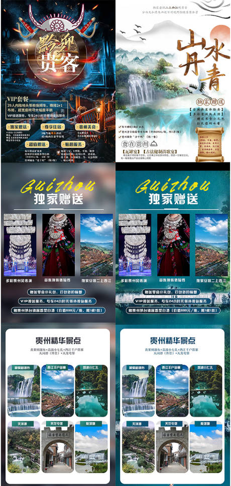 编号：20210805162923527【享设计】源文件下载-贵州旅游长图海报