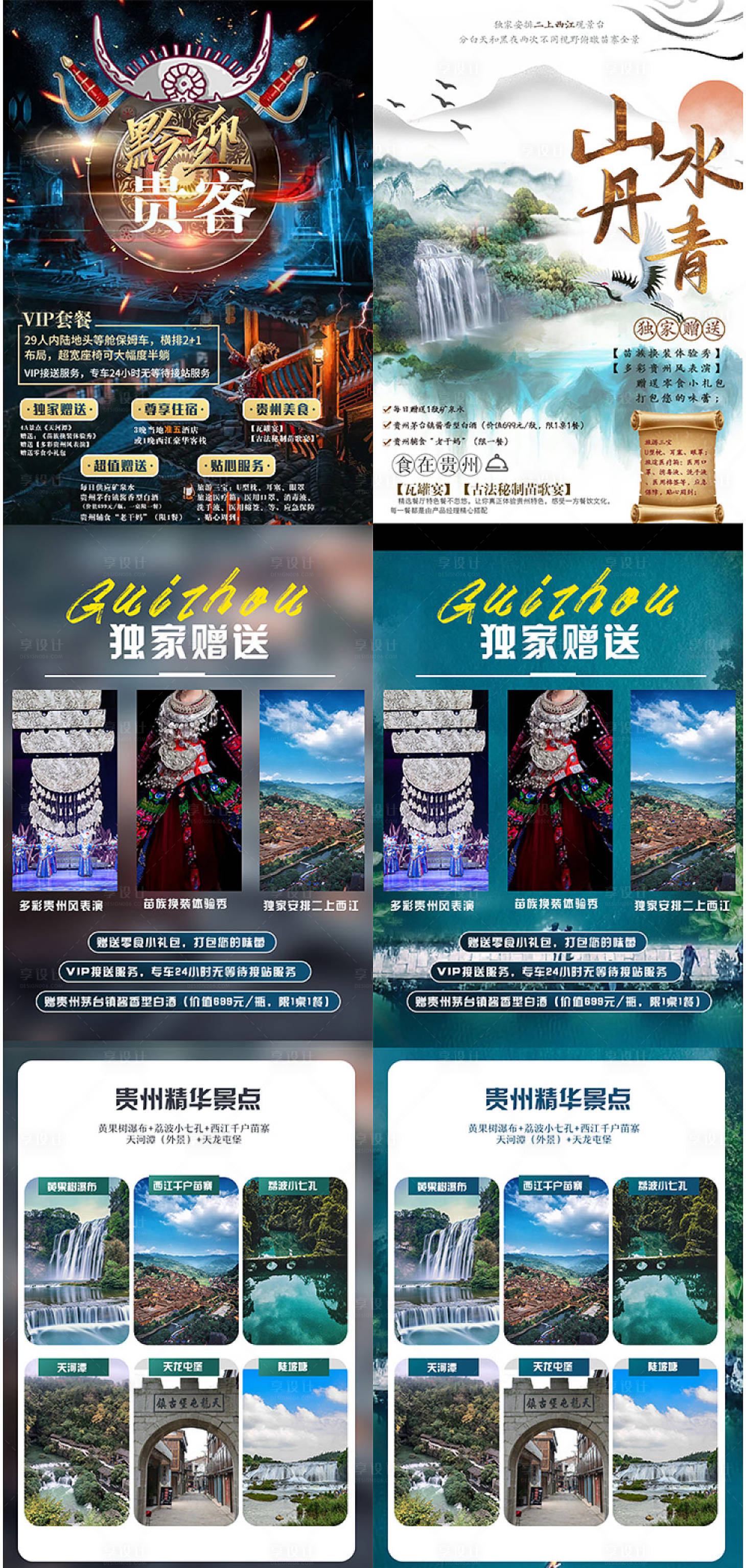 编号：20210805162923527【享设计】源文件下载-贵州旅游长图海报
