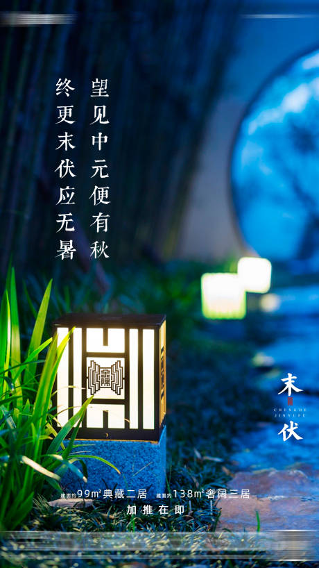 源文件下载【地产末伏海报】编号：91030006119502721