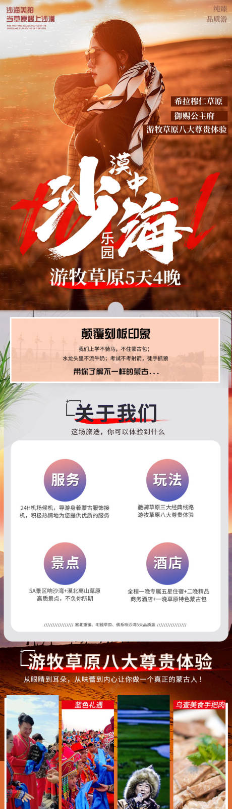 蒙古草原旅游详情页