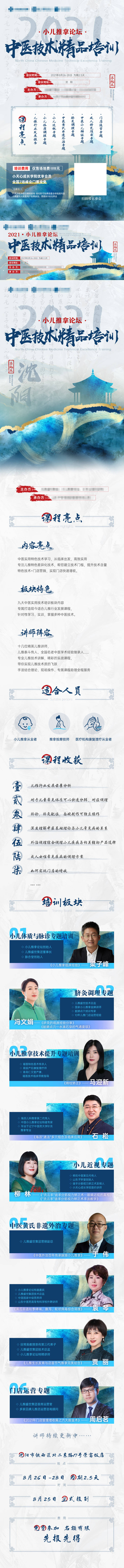 源文件下載【享設計】搜索編號：83890005921768501【小兒推拿培訓會專題設計】