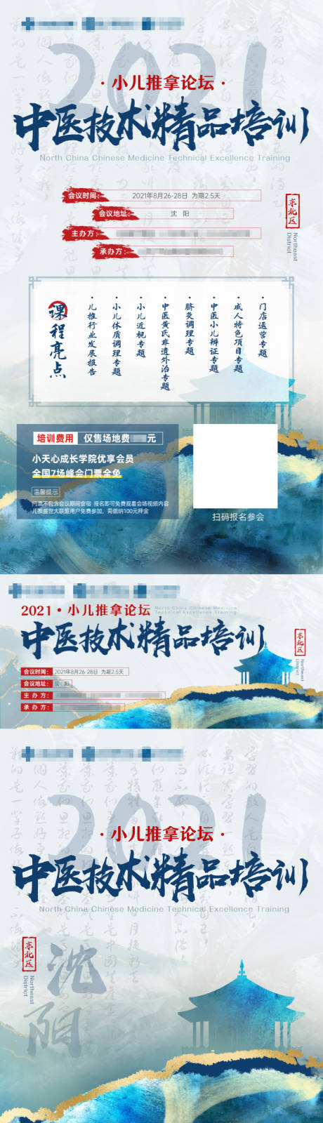 源文件下载【小儿推拿培训会专题设计】编号：20210806150840270