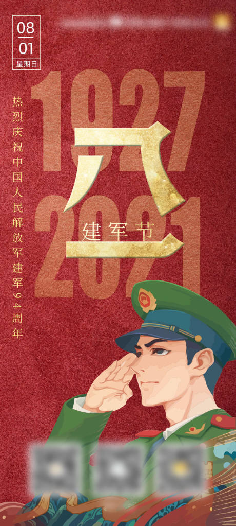 源文件下载【建军节】编号：66250005879691516