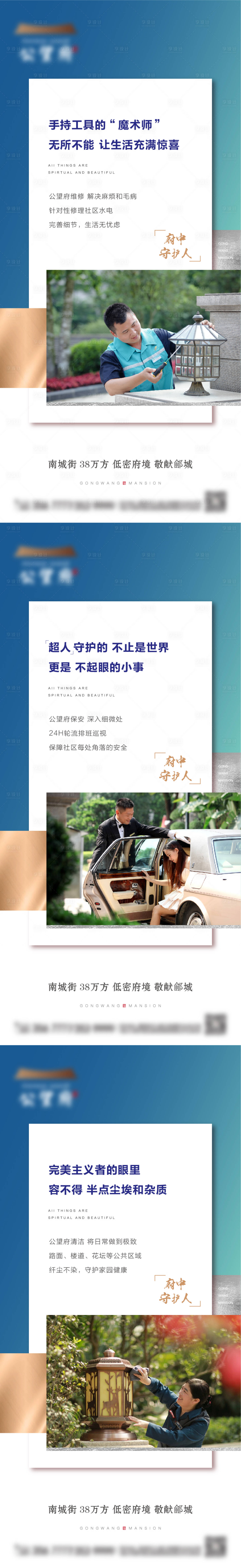 源文件下载【地产物业价值点系列海报】编号：18320006193284121