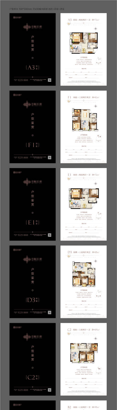 源文件下载【地产户型鉴赏单页】编号：91690006190653345