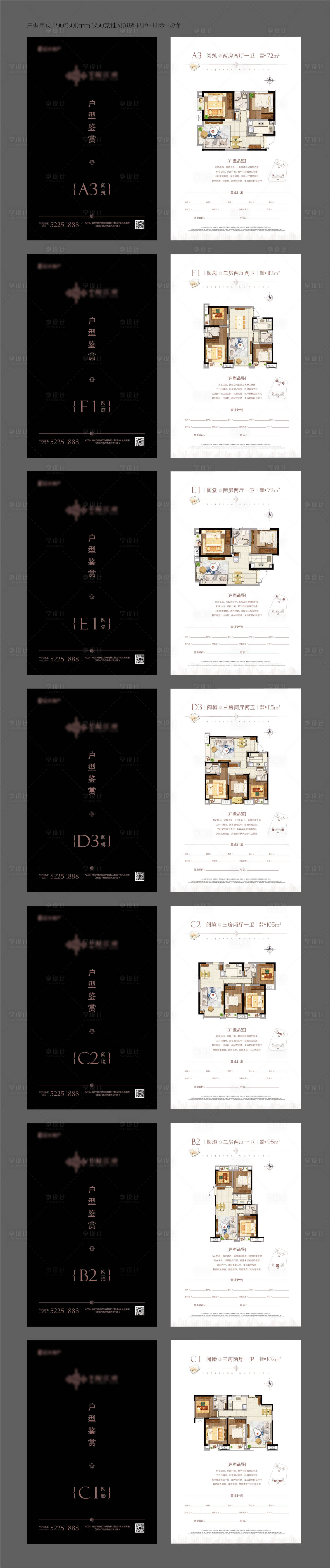 源文件下載【享設計】搜索編號：91690006190653345【地產戶型鑒賞單頁】