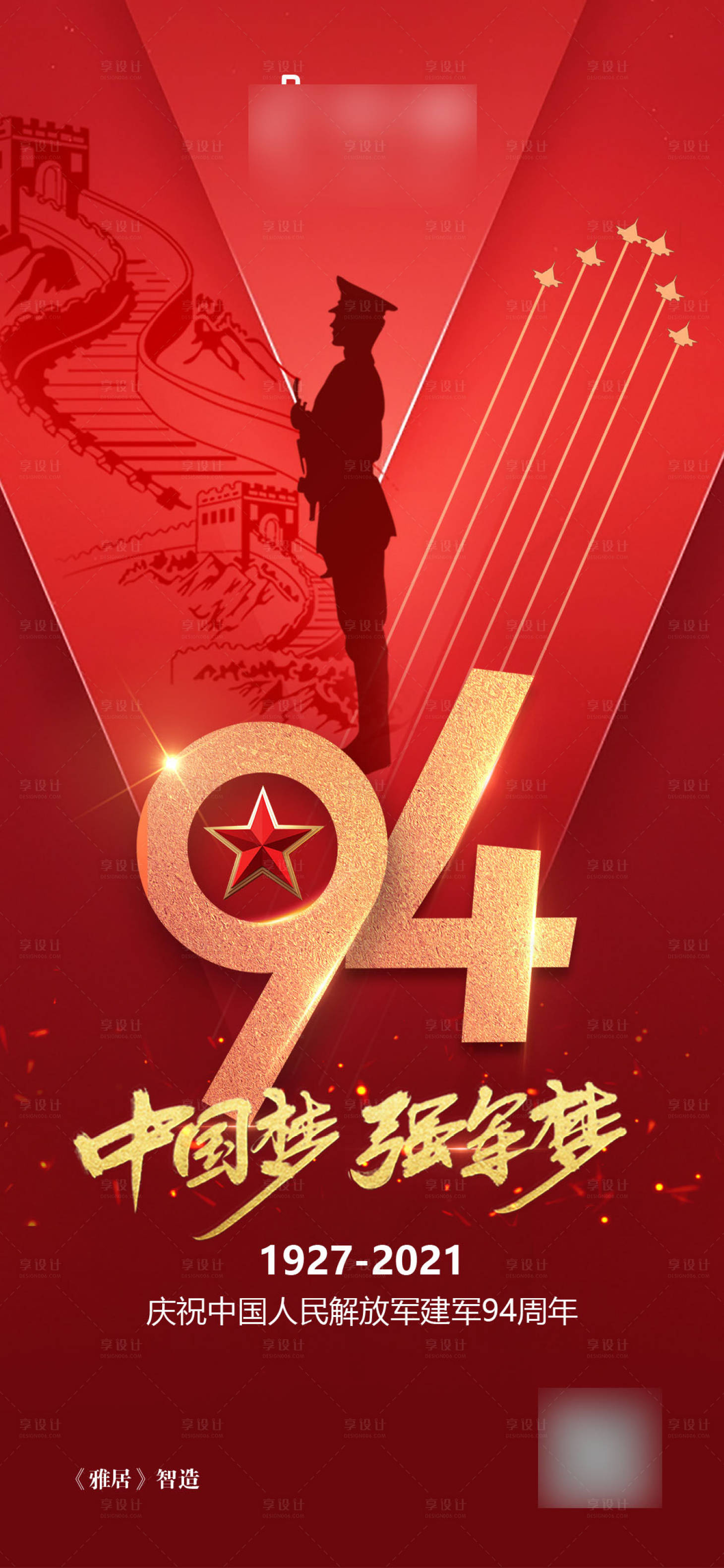 源文件下载【八一海报】编号：16710006091674962