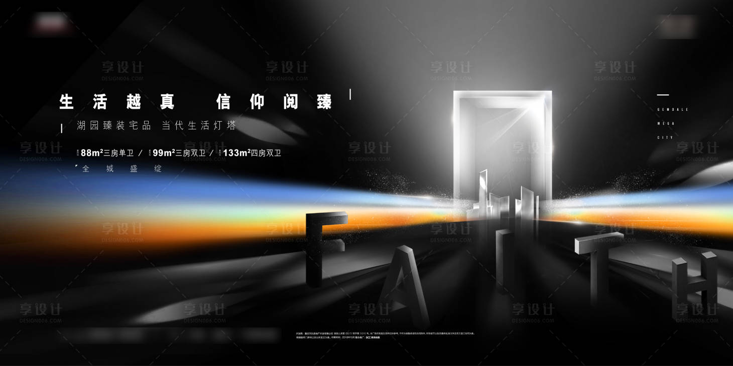 源文件下載【享設計】搜索編號：53150005946261925【房地產海報（主形象）】