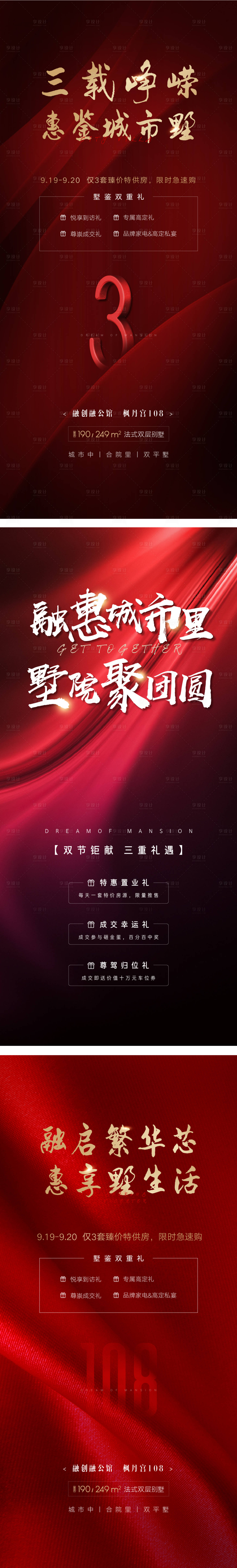 源文件下載【享設(shè)計(jì)】搜索編號(hào)：33650006020723024【地產(chǎn)中介政策活動(dòng)海報(bào)】