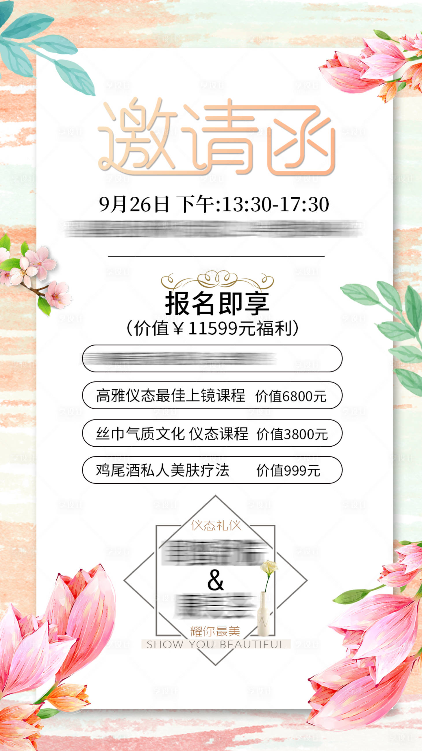 源文件下载【享设计】搜索编号：40040005901802394【医美邀请函海报】