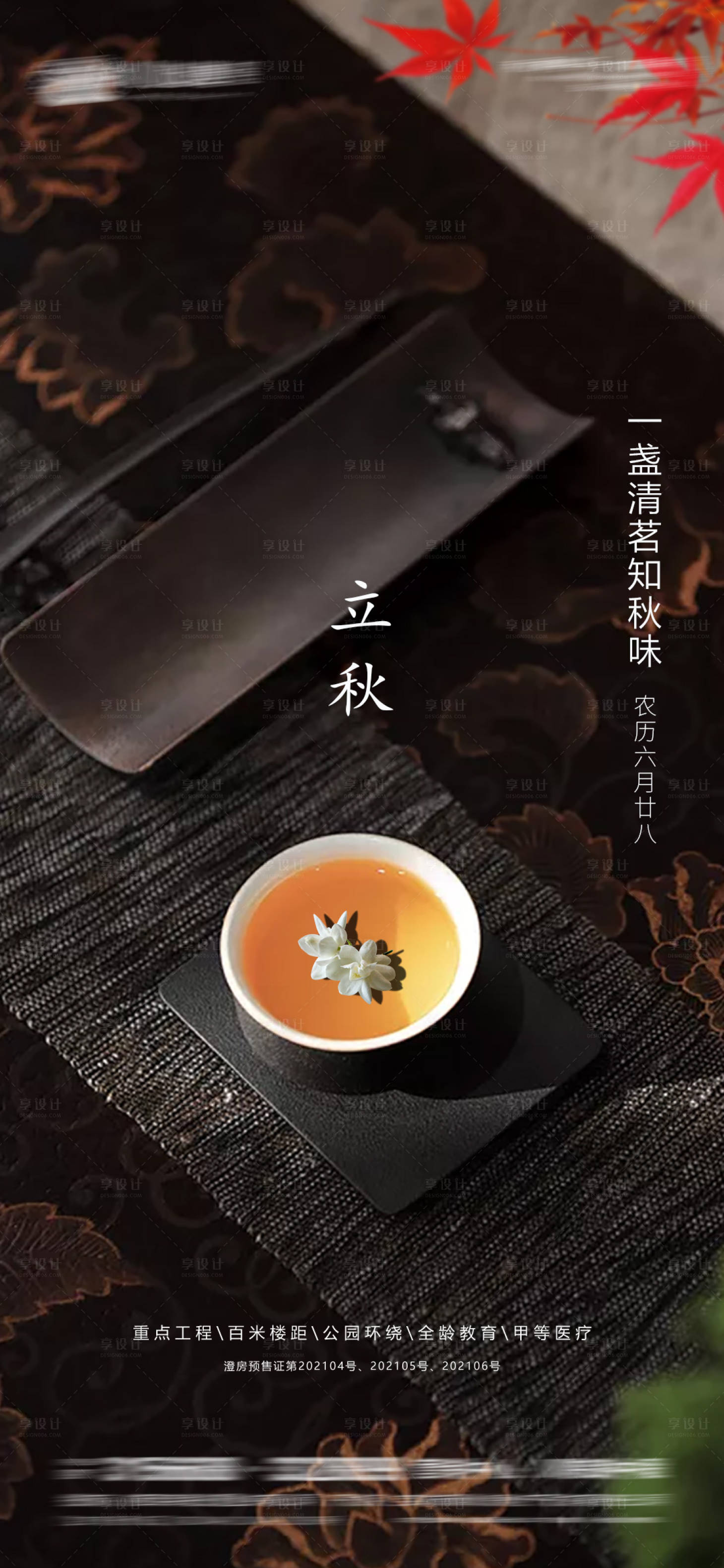 源文件下载【立秋】编号：35330005854952376