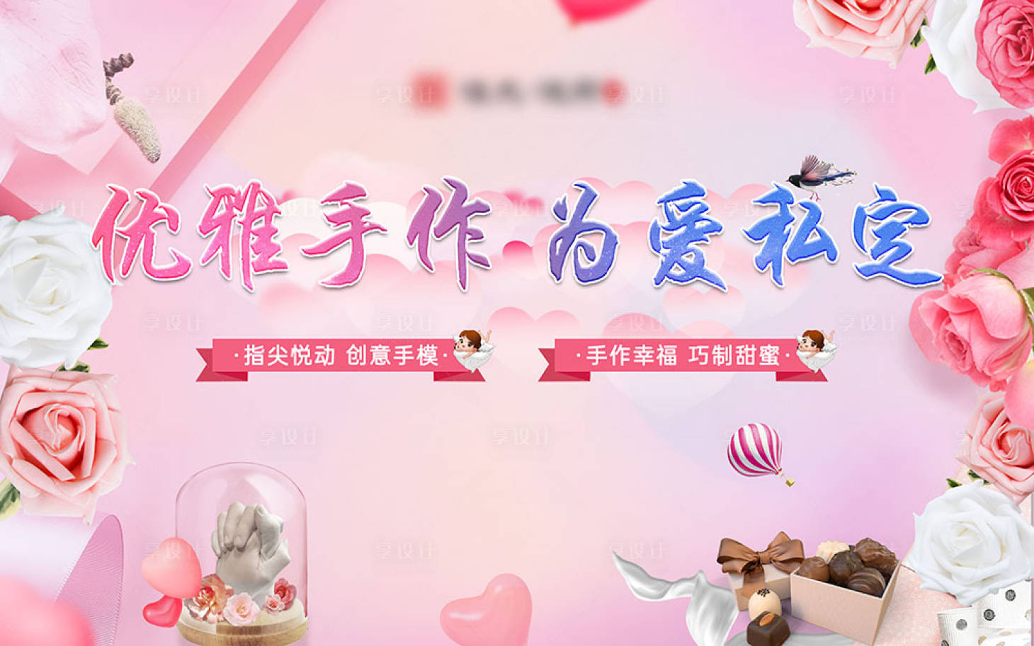 源文件下载【享设计】搜索编号：29780006279878915【母亲节背景板】