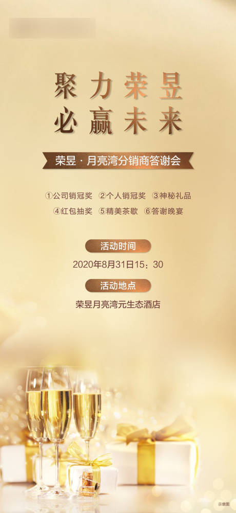 源文件下载【分销答谢会】编号：90200006076134373