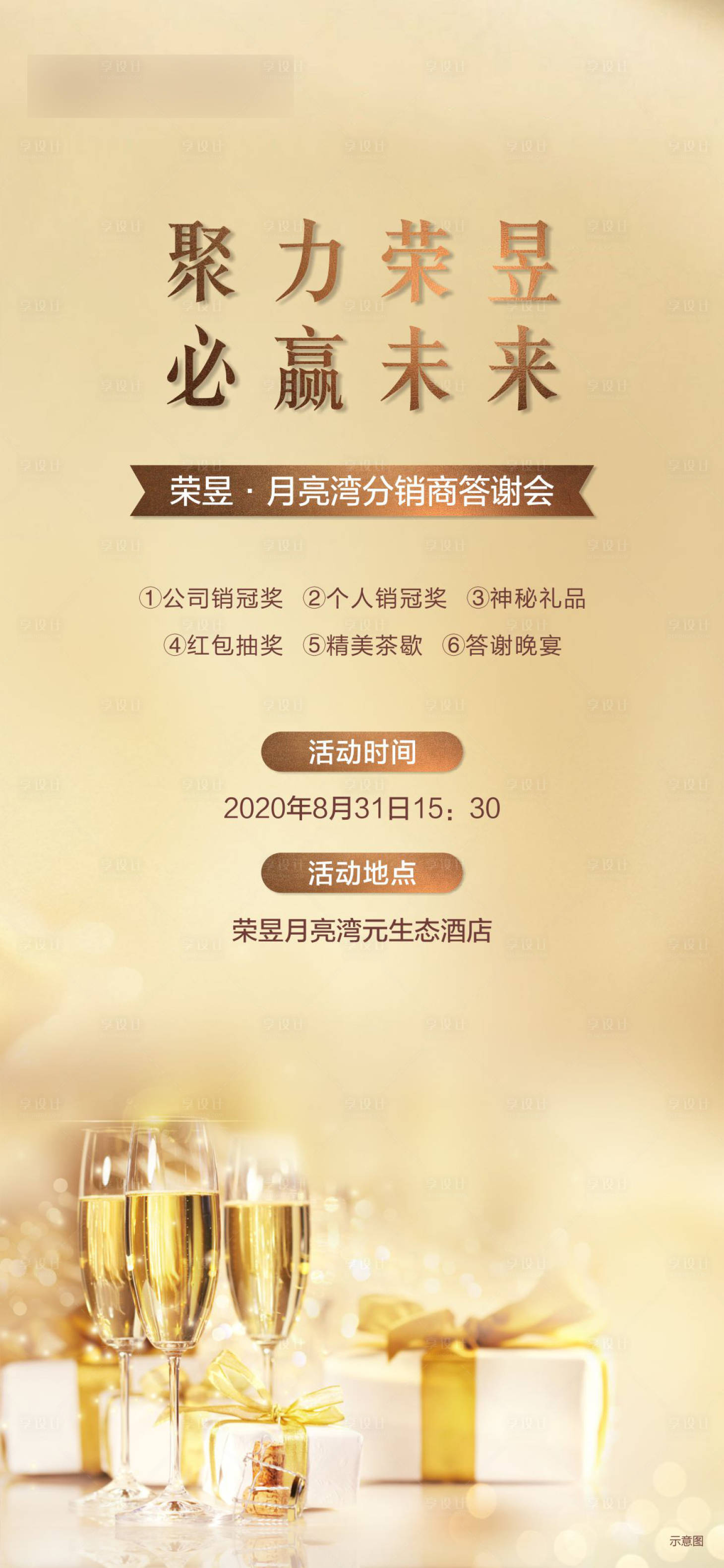 源文件下載【分銷答謝會】編號：90200006076134373