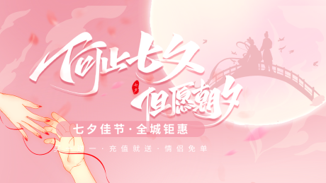 源文件下载【七夕情人节海报】编号：45790005955568395