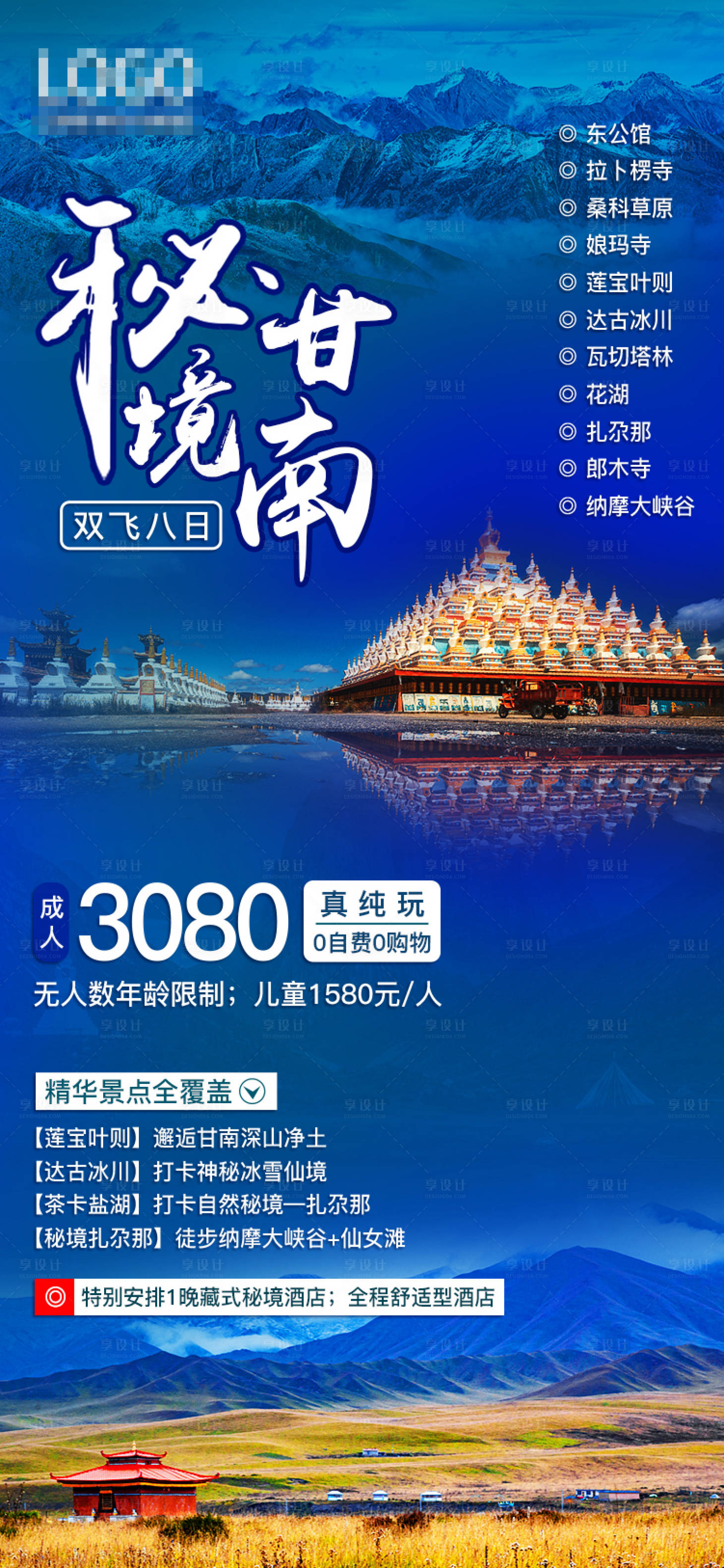 源文件下载【享设计】搜索编号：55600006022295578【甘南旅游移动端海报】