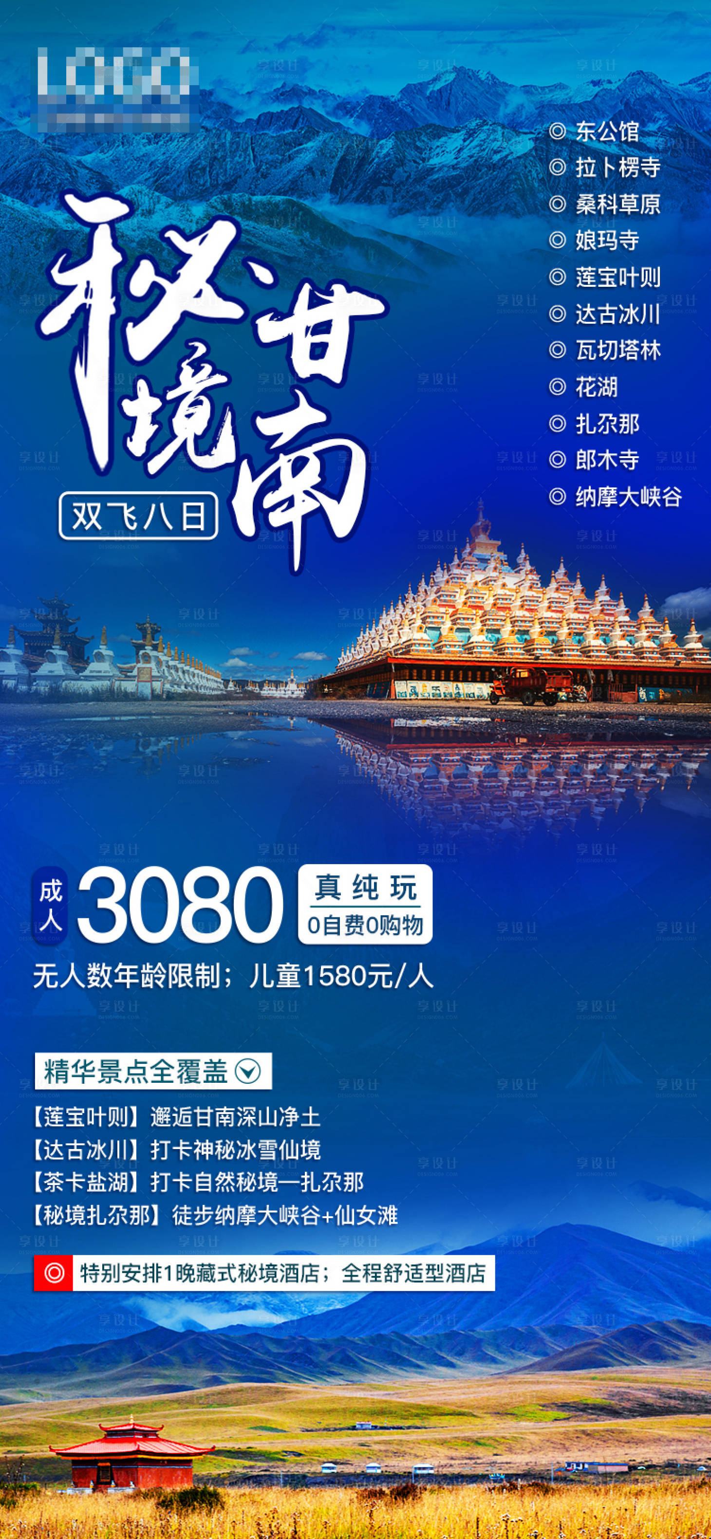 编号：20210813123652273【享设计】源文件下载-甘南旅游移动端海报
