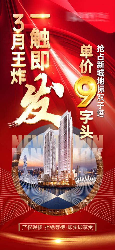 源文件下載【享設(shè)計】搜索編號：20140006083045910【房地產(chǎn)人氣熱銷價值點紅金海報】