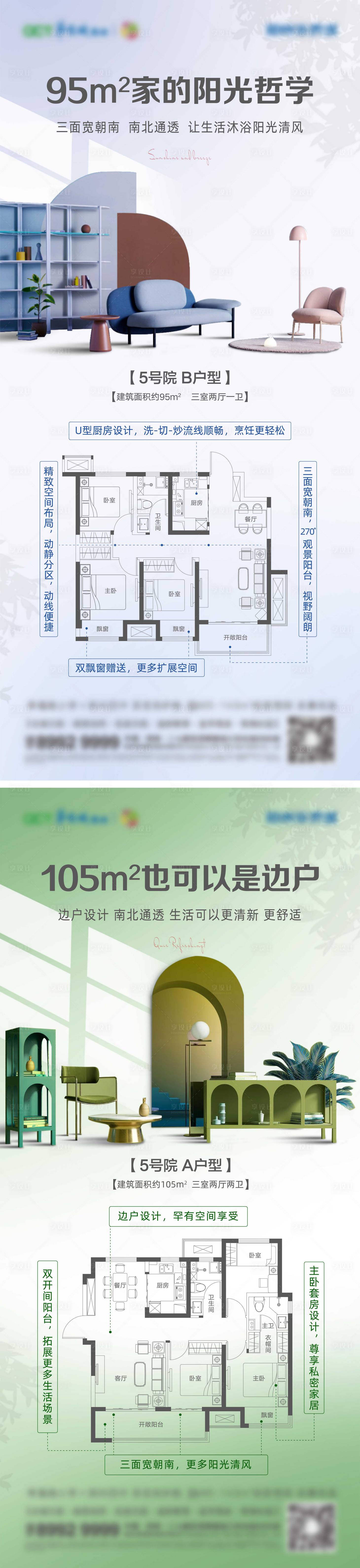 源文件下载【享设计】搜索编号：81840006163172364【地产户型样板间系列海报】