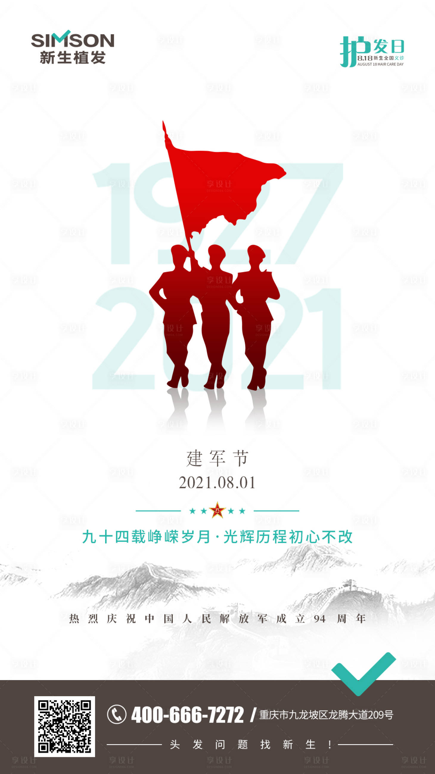 源文件下載【享設(shè)計】搜索編號：37000006043501556【建軍節(jié)】