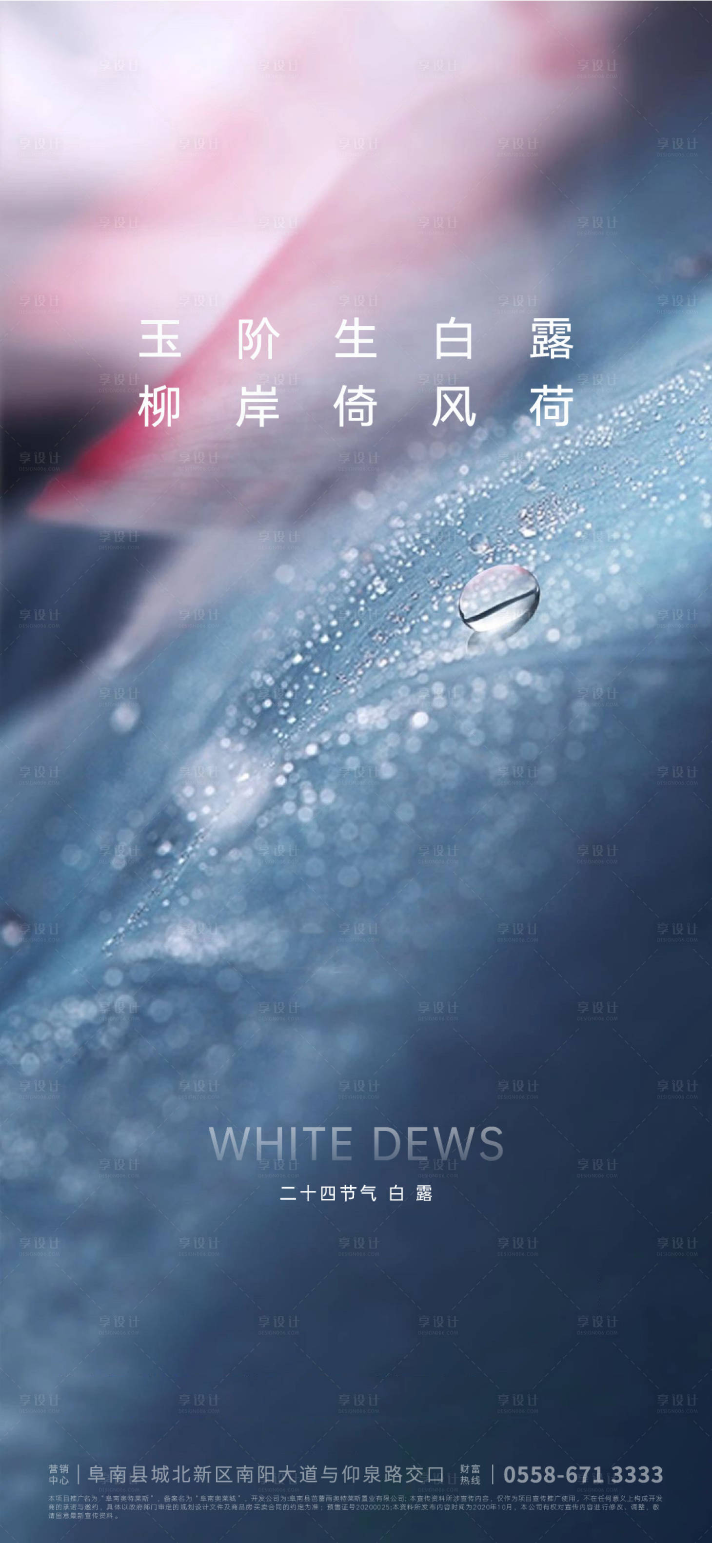 源文件下载【享设计】搜索编号：50140005963953574【白露节气海报】