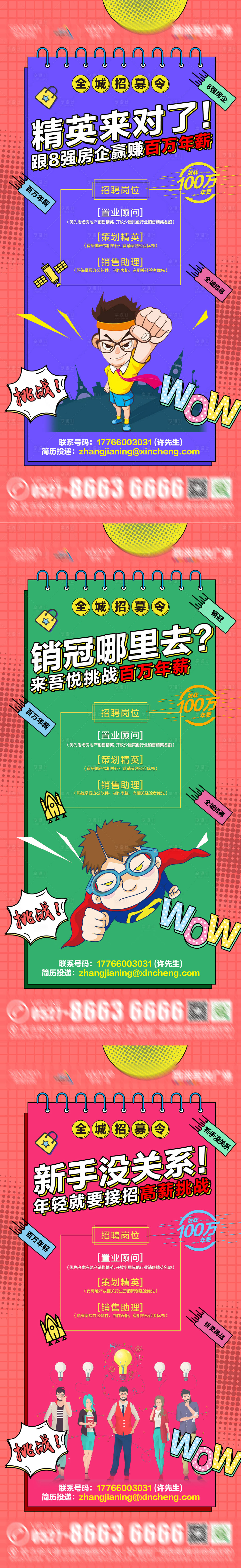 源文件下載【招聘系列海報】編號：22640005897829974