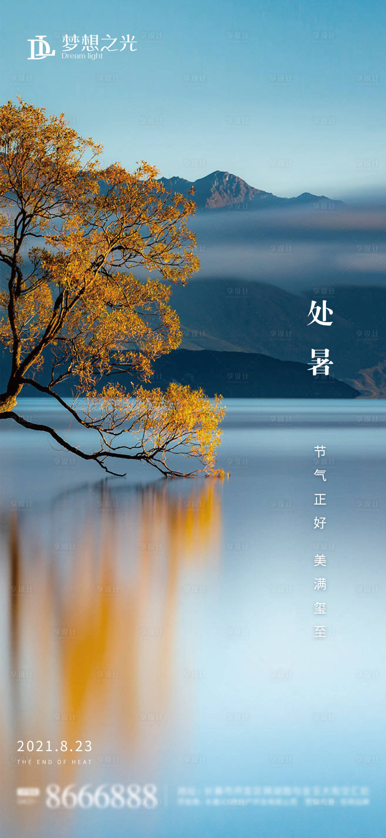 源文件下载【处暑节气海报】编号：14090005924368921