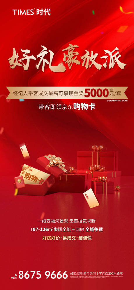 源文件下载【房地产红金购物卡海报】编号：70460006011249585