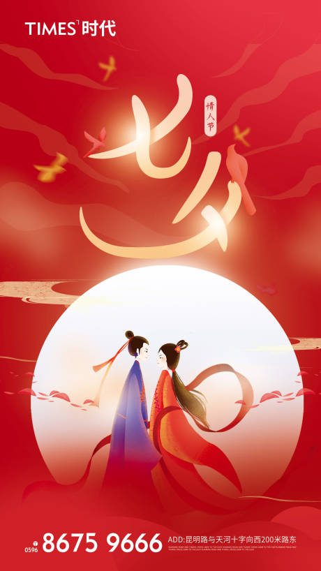 源文件下载【七夕节日移动端海报】编号：72460005892247591