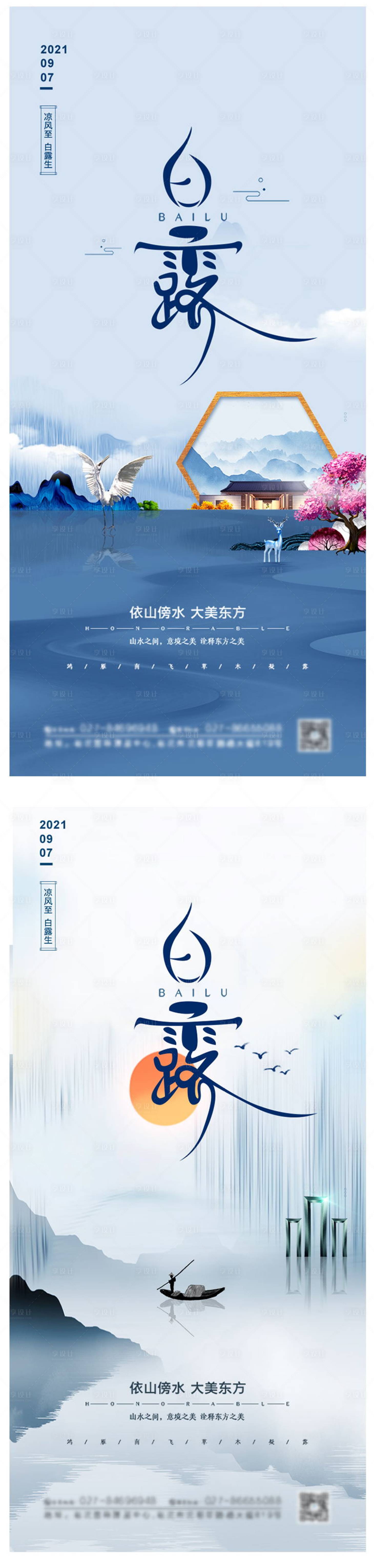 源文件下載【享設計】搜索編號：17210006211136136【大氣地產白露節氣海報】