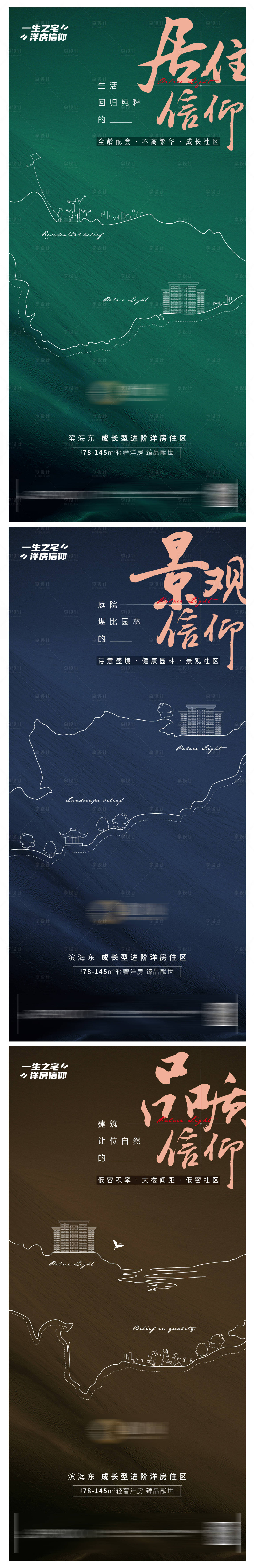 源文件下載【享設(shè)計(jì)】搜索編號(hào)：23790006104562671【地產(chǎn)住宅形象價(jià)值點(diǎn)系列海報(bào)】