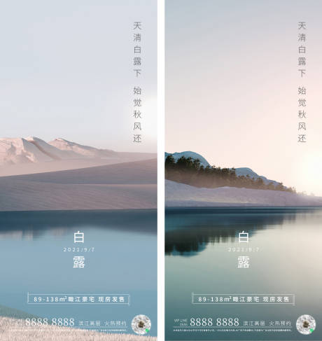 源文件下载【地产海报二十四节气白露】编号：17750006149954571