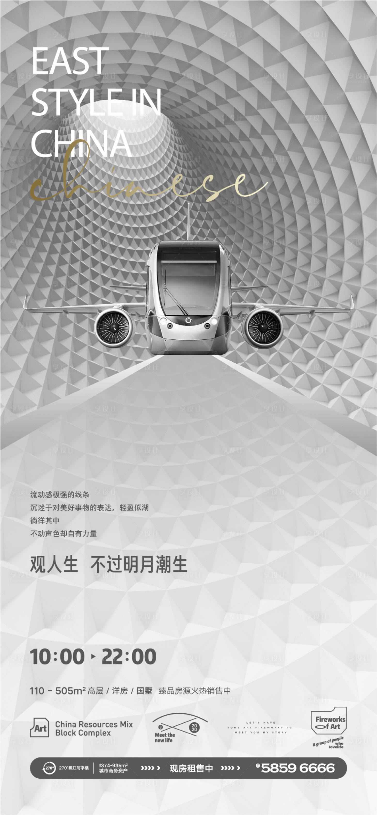 源文件下載【地產海報】編號：41550005945522657