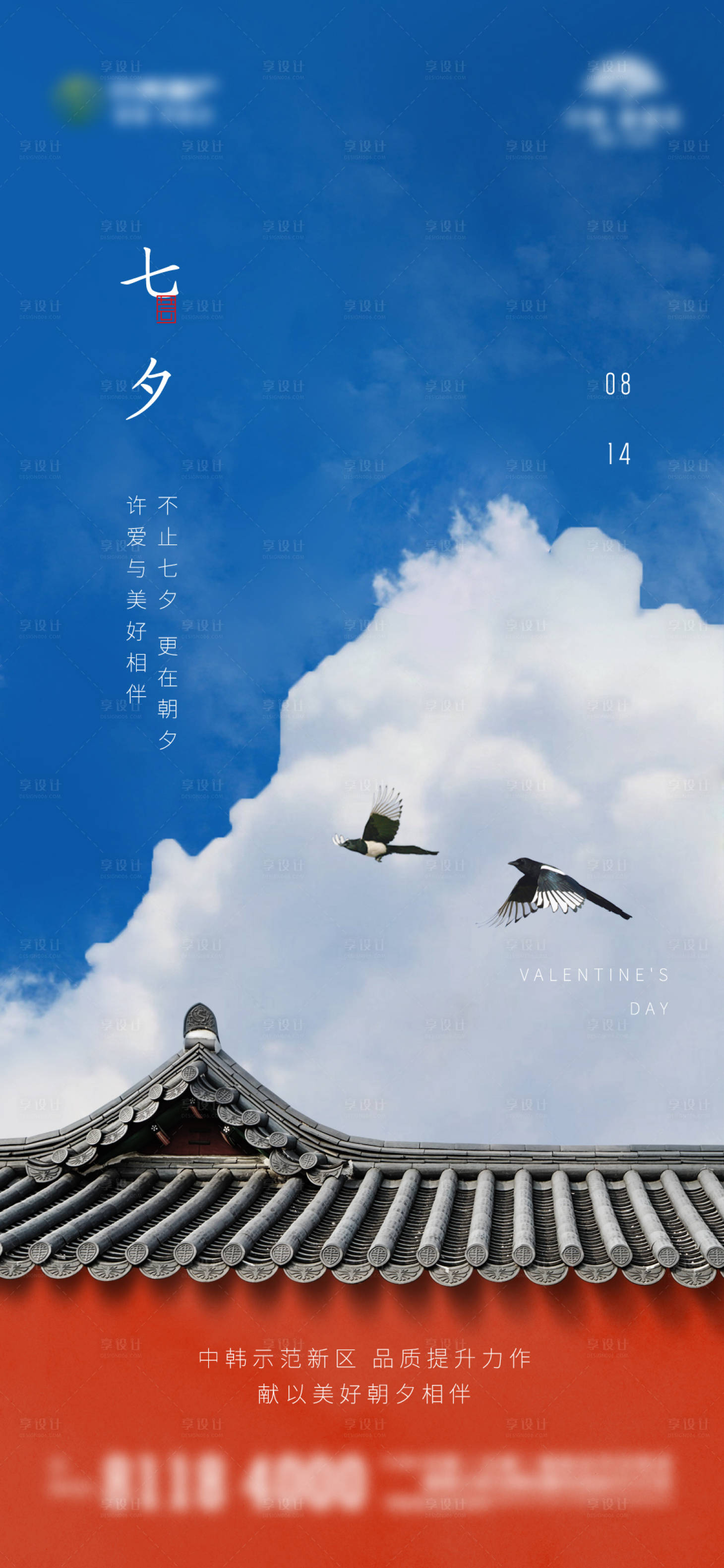 源文件下载【享设计】搜索编号：37430006053802403【七夕调性稿】