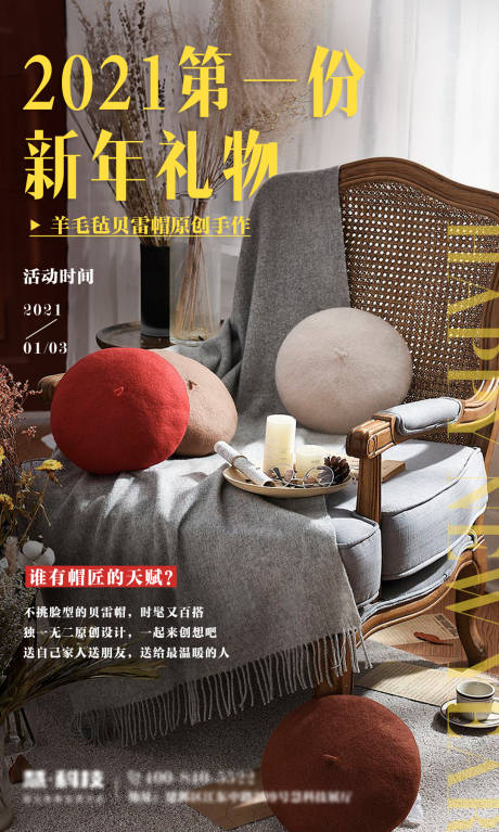 源文件下载【手工毛毡帽制作海报】编号：51050006182608976
