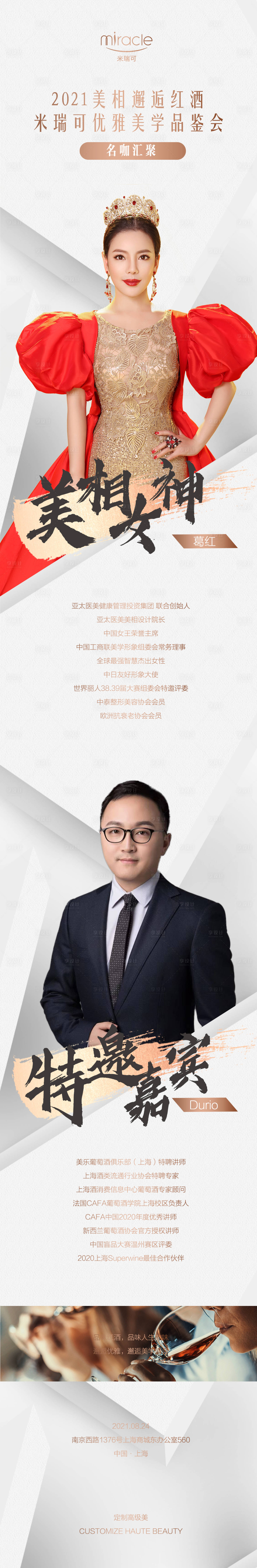 源文件下載【享設計】搜索編號：75260005919302813【人物介紹長圖文】