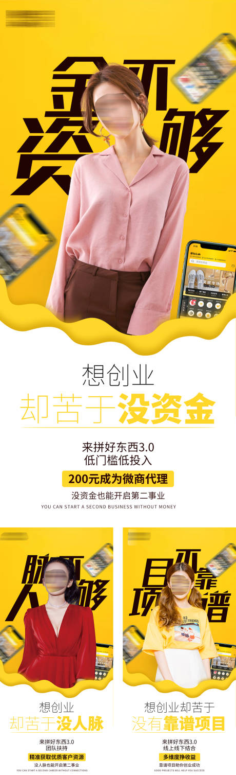 源文件下载【手机APP系列微商海报】编号：20210823103448205