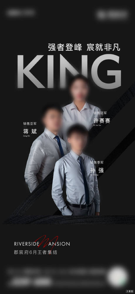 源文件下载【地产黑色销冠业绩总结海报】编号：82710005989504241