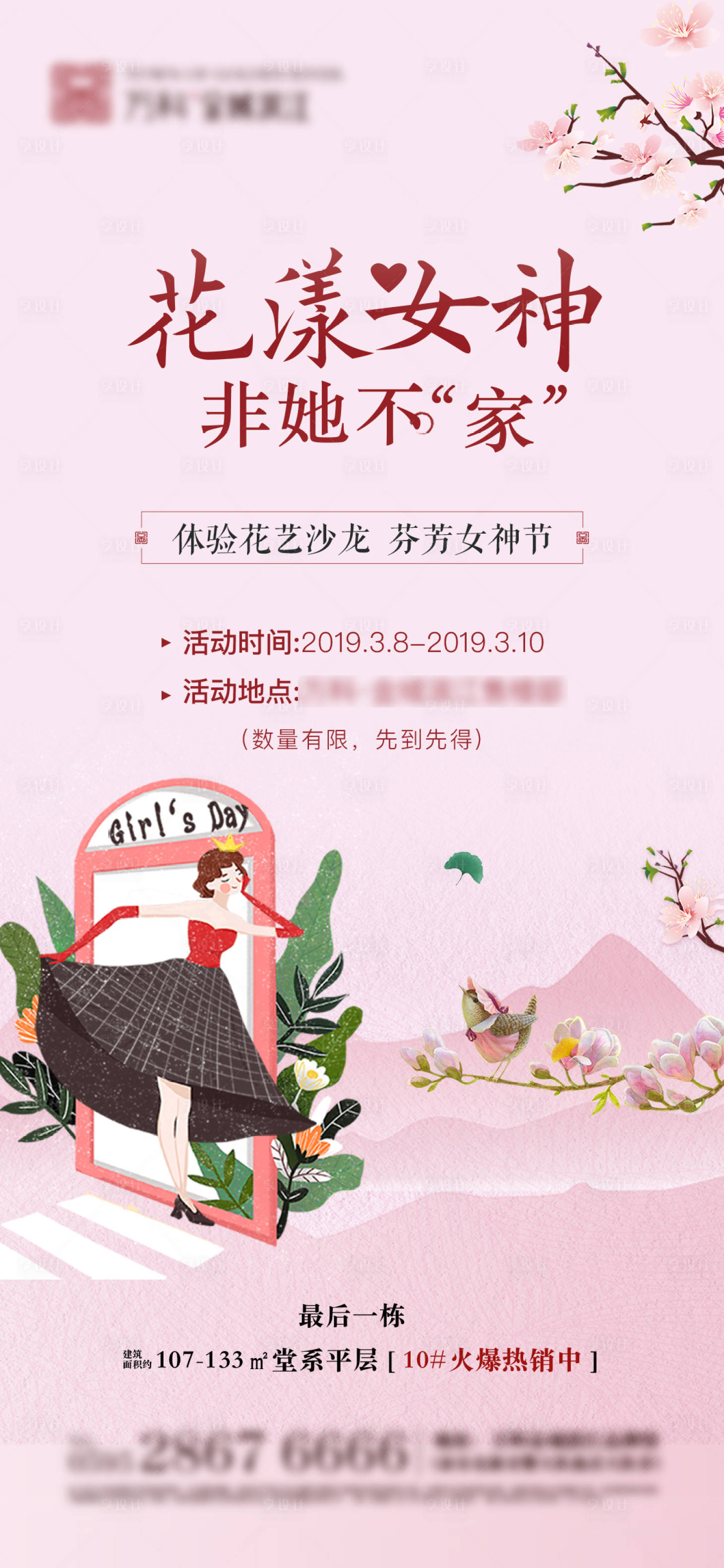 源文件下载【享设计】搜索编号：32660005943857700【女神节节日海报】