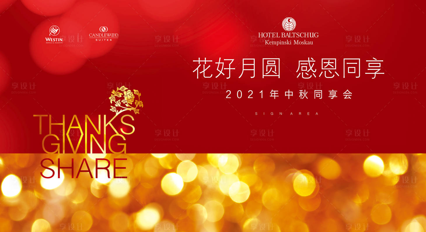 源文件下载【享设计】搜索编号：16050005998823696【酒店中秋活动背景板】
