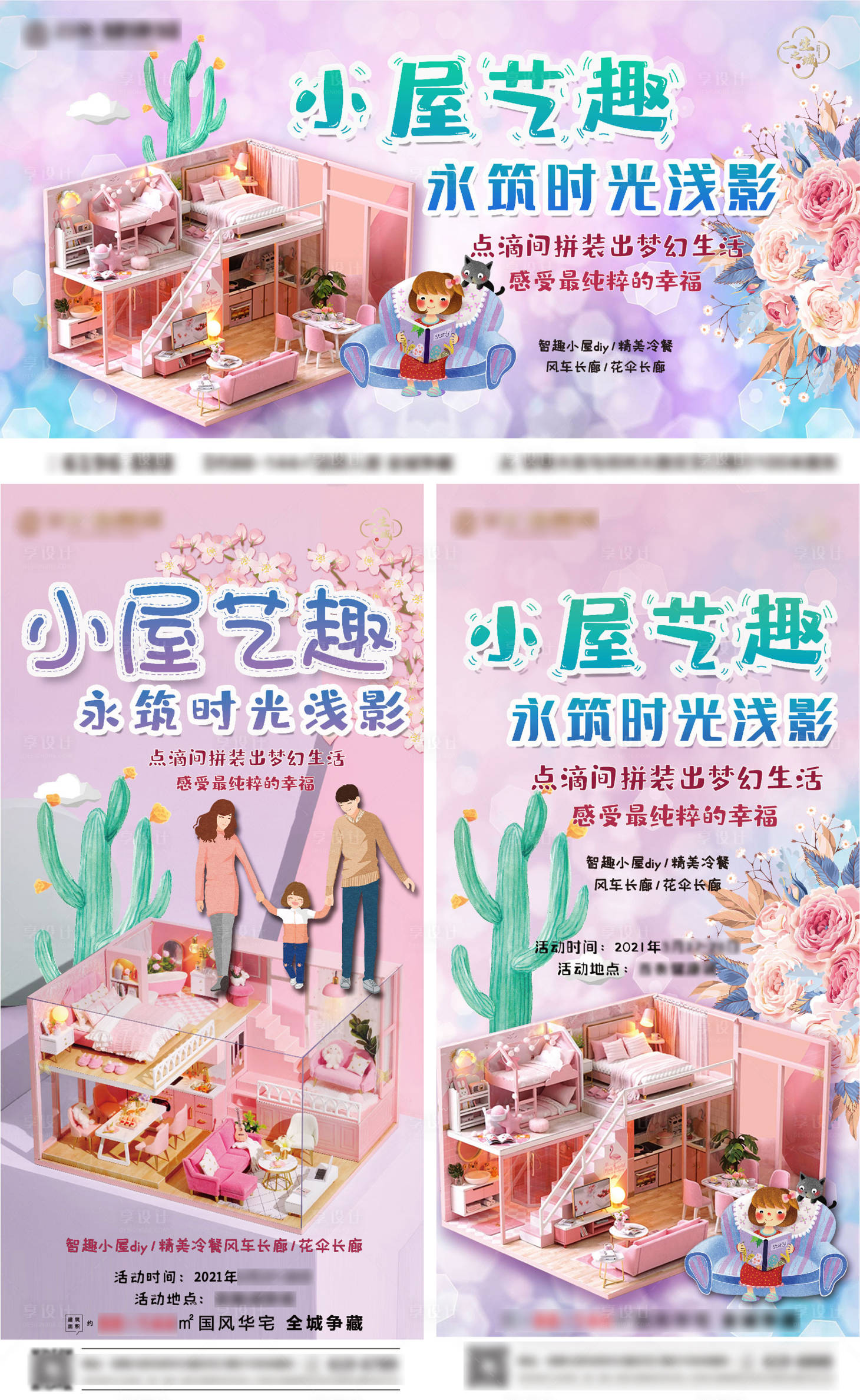 源文件下载【房地产浪漫小屋diy暖场活动】编号：83260006043645476