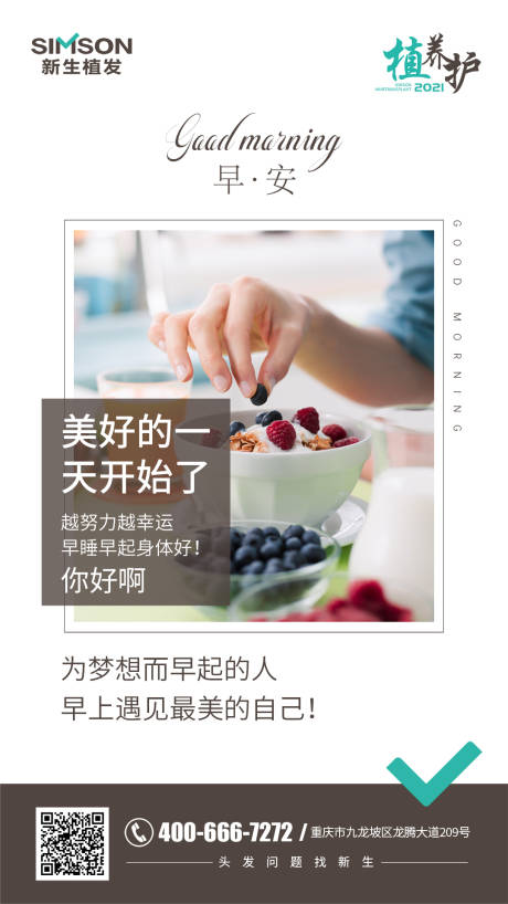 源文件下载【你好早安海报】编号：89140006043415456