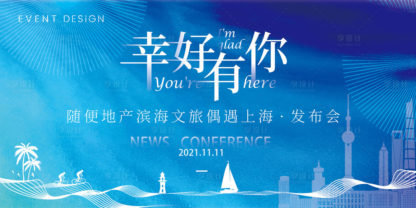 源文件下载【享设计】搜索编号：40720005930924163【地产蓝色滨海简约主画面】