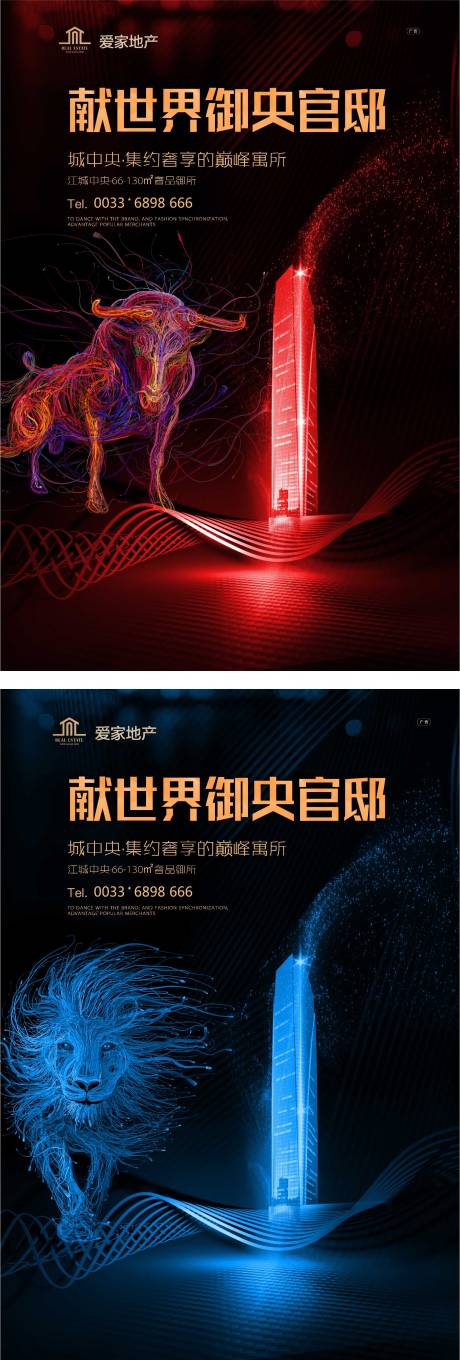源文件下载【地产红金蓝金高档炫酷海报】编号：99920006157374476