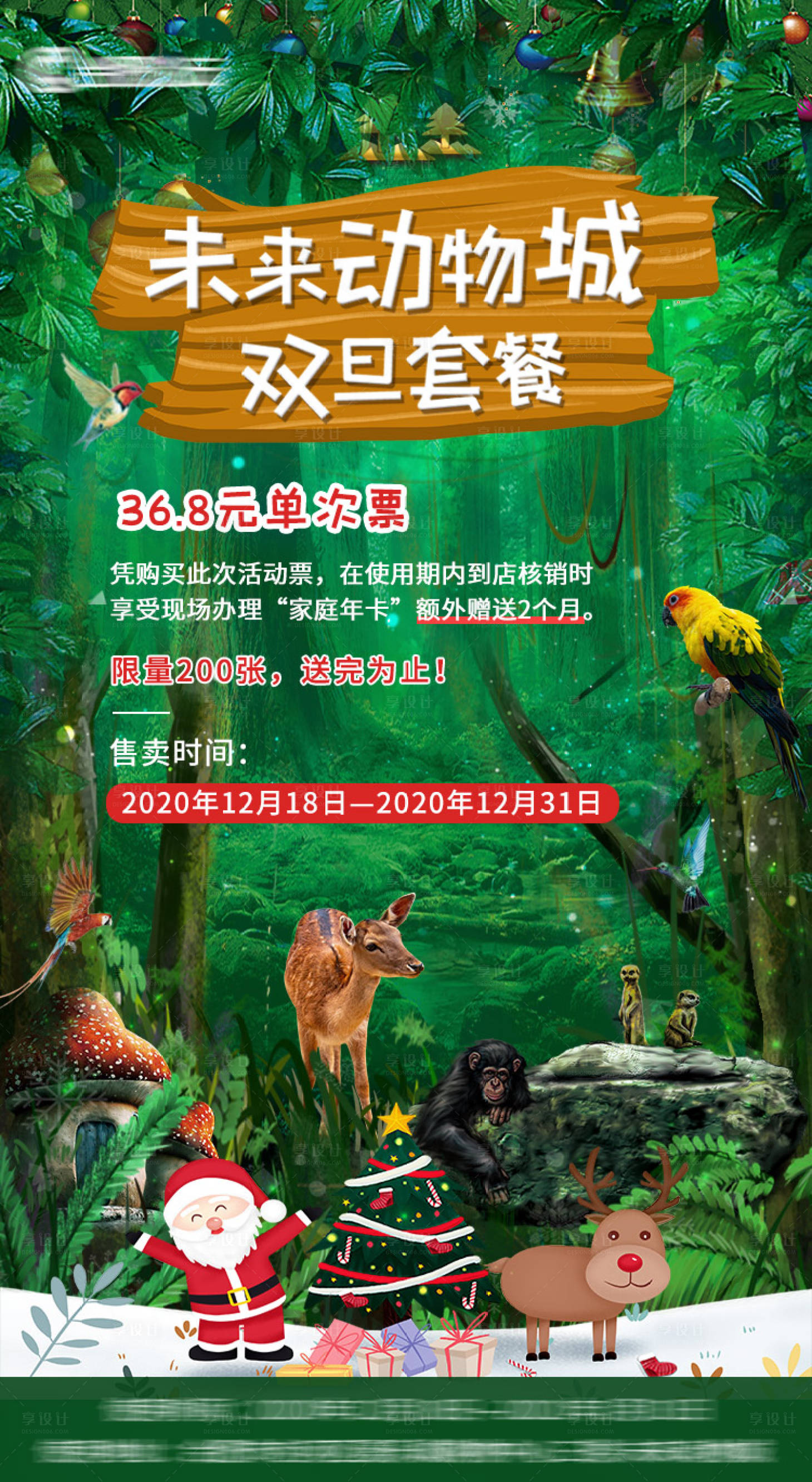 源文件下載【享設計】搜索編號：49420006262298080【動物園合成旅游節(jié)日海報】