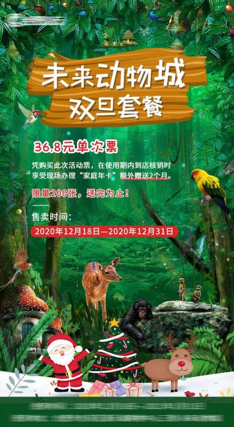 编号：20210830165517005【享设计】源文件下载-动物园合成旅游节日海报